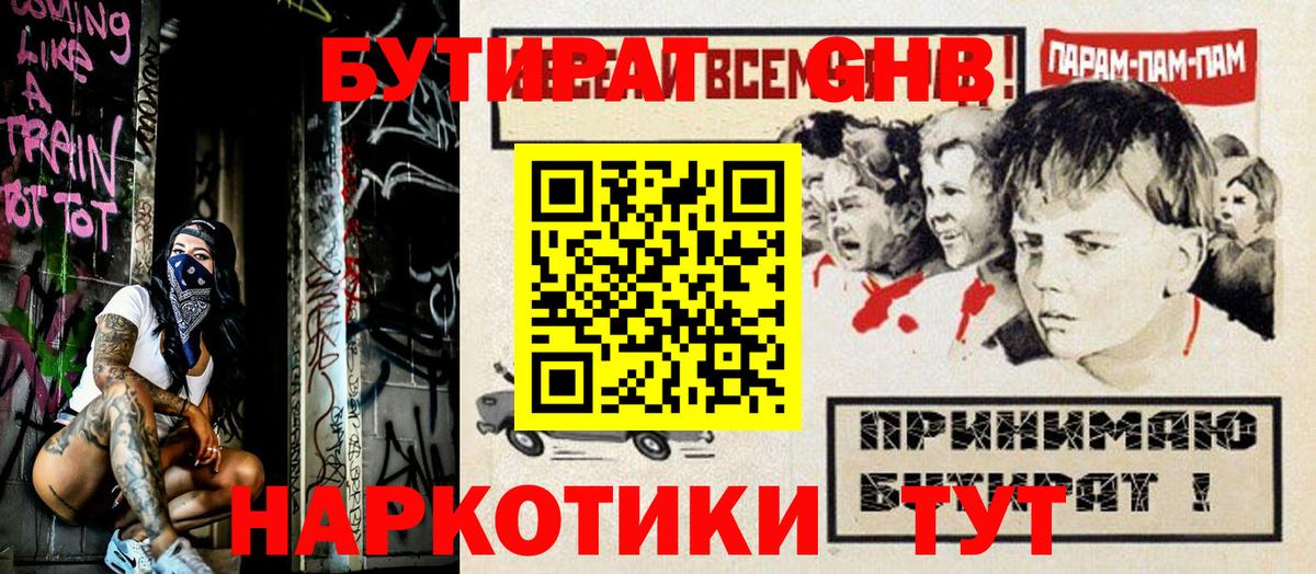 Бутират 99% Чита