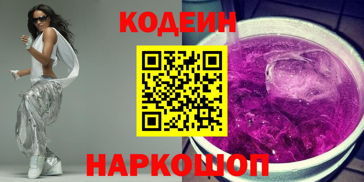 Codein напиток Lean (лин)  Вход с VPN  Чита  Кодеиновый сироп Lean Purple Drank 