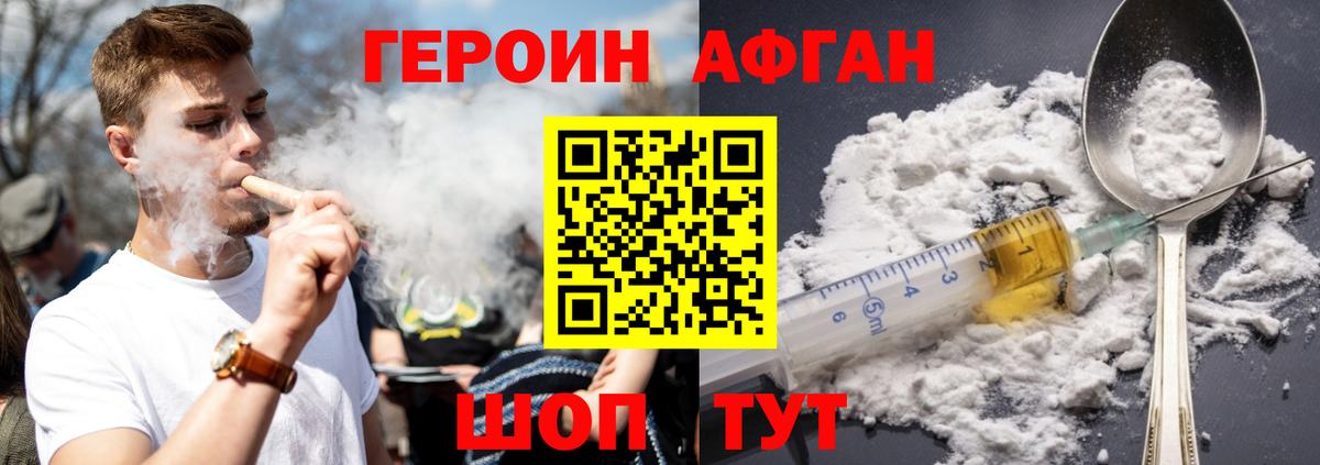 Чита  ГЕРОИН афганец  ГЕРОИН  Вход с VPN 