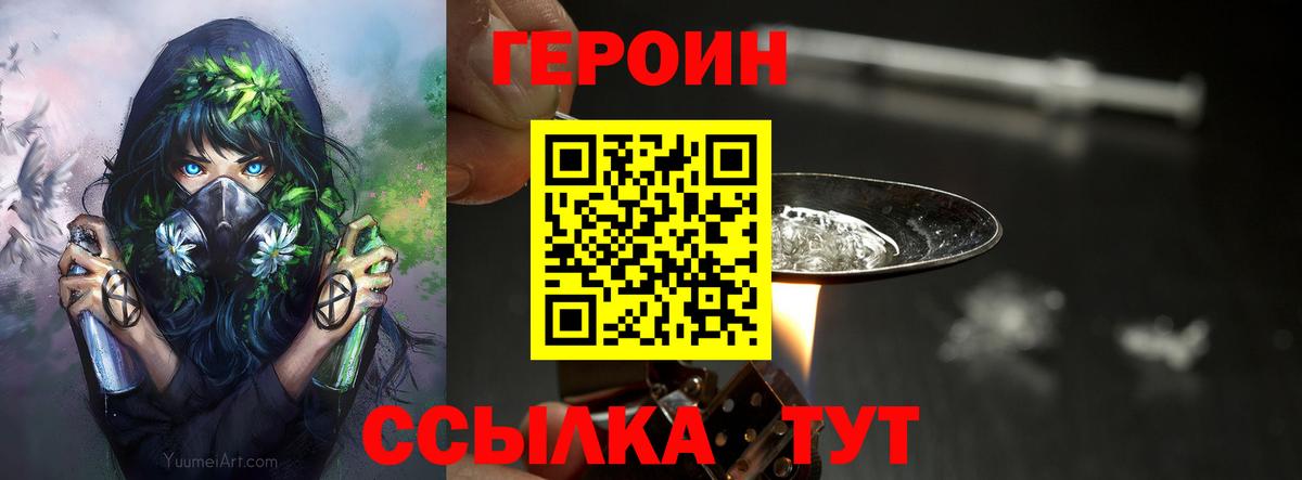 ГЕРОИН белый Чита
