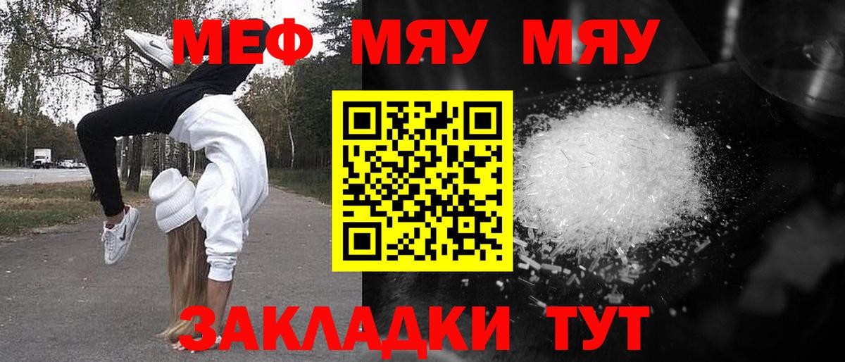 Чита  Меф  Вход с VPN  МЕФ 4 MMC  МЯУ-МЯУ мука 