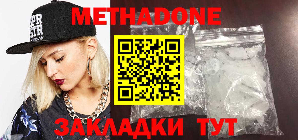Чита  МЕТАДОН methadone  Вход с VPN 